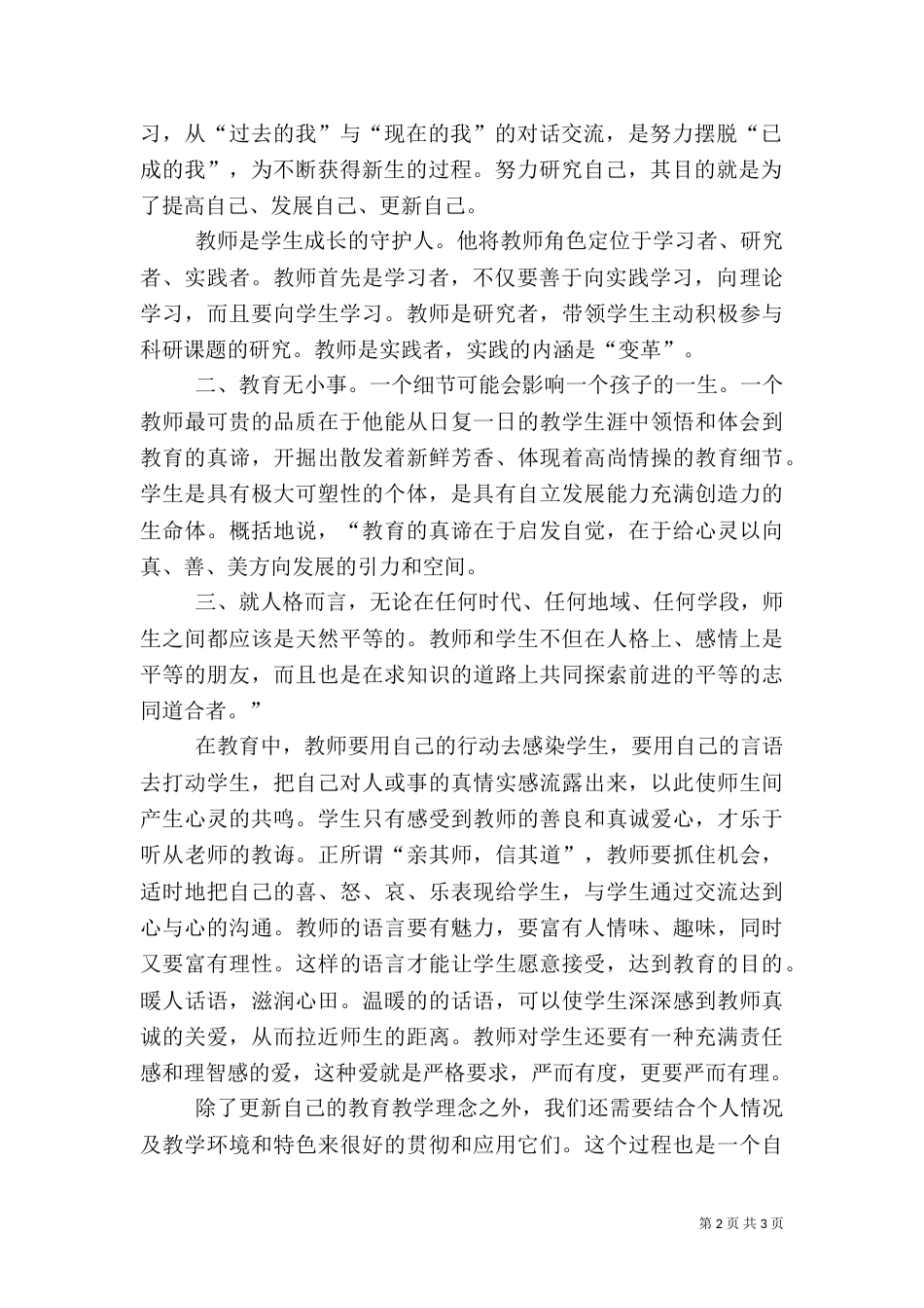 继续教育畜牧专业心得体会（三）_第2页