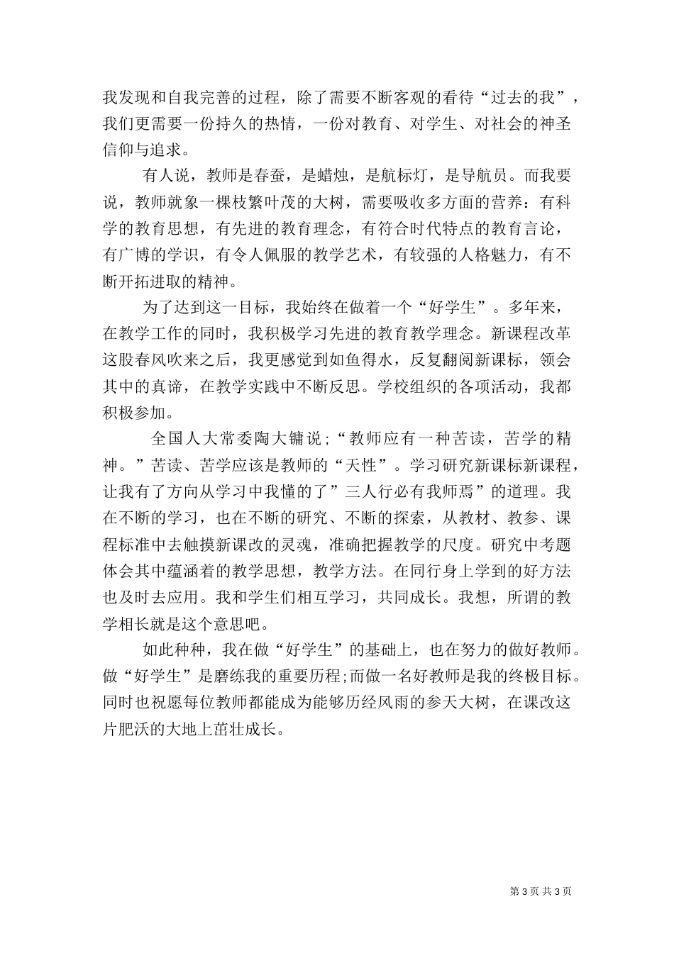 继续教育畜牧专业心得体会（三）_第3页