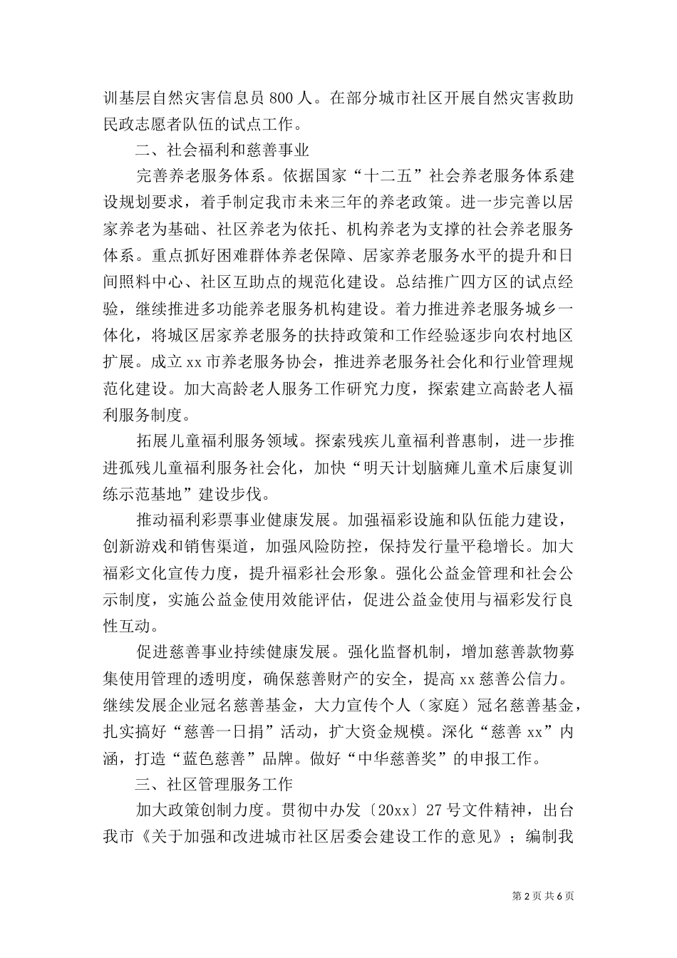民政局工作计划（五）_第2页