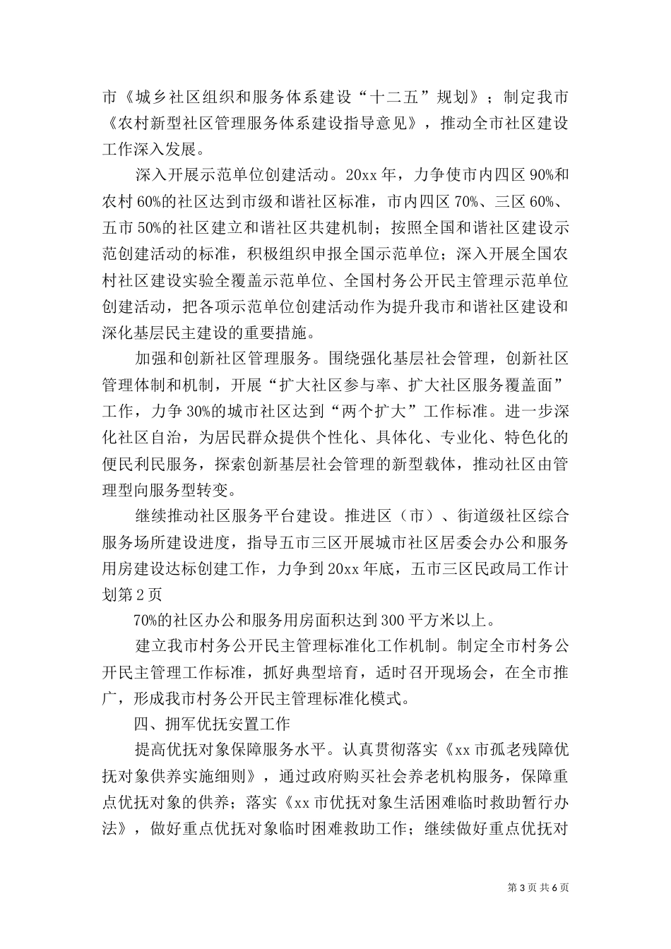 民政局工作计划（五）_第3页