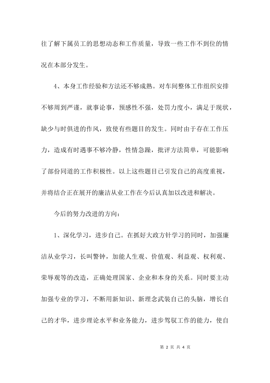 三查三思心得体会范文_第2页