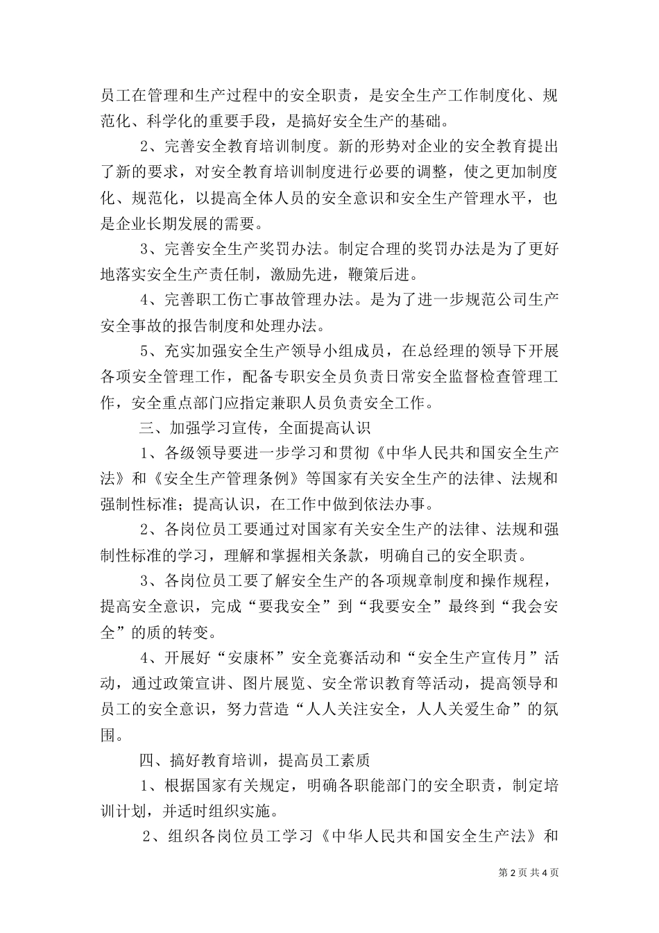 安全生产工作计划（二）9_第2页