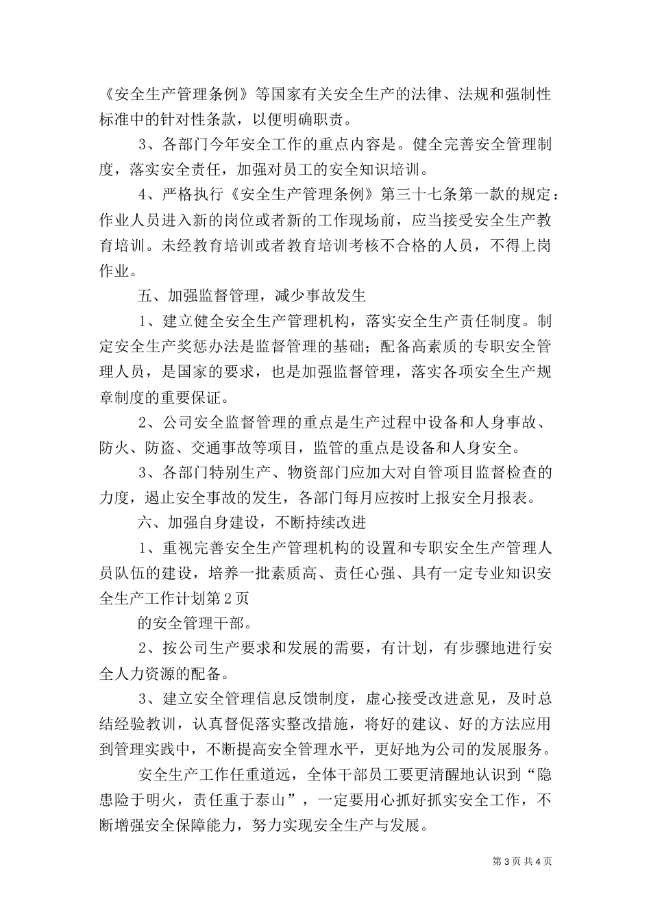 安全生产工作计划（二）9_第3页