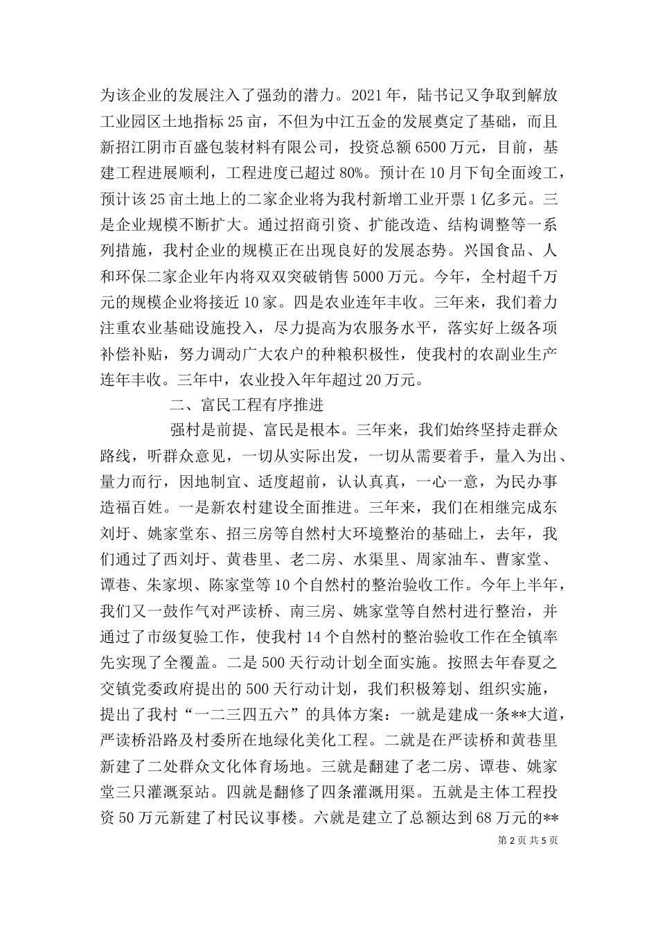 村委会三年工作述职报告_第2页