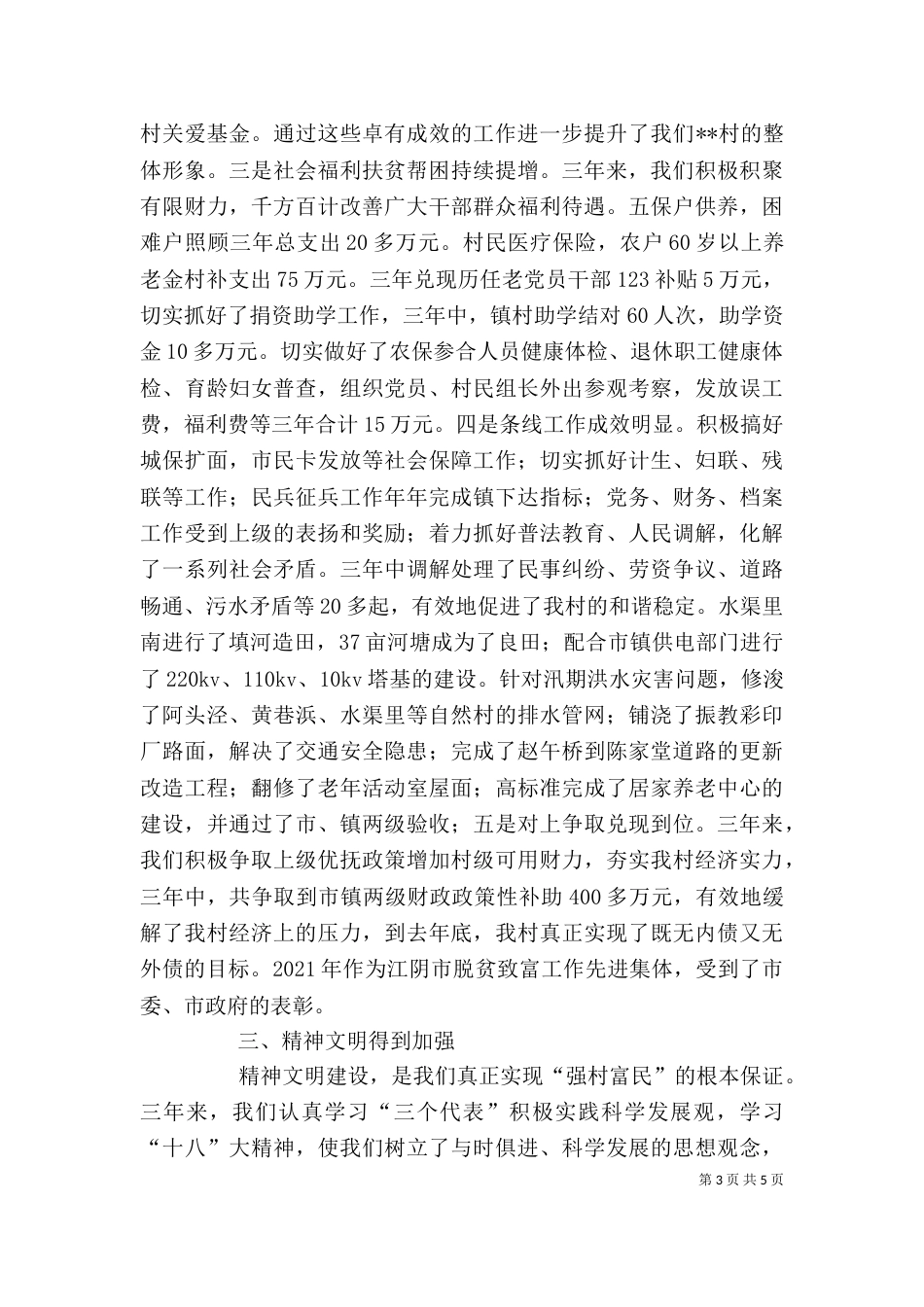 村委会三年工作述职报告_第3页