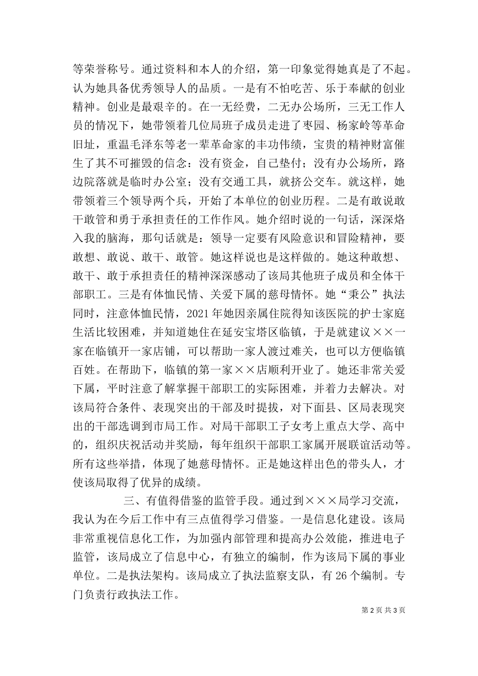 外出考察学习心得体会（七）_第2页