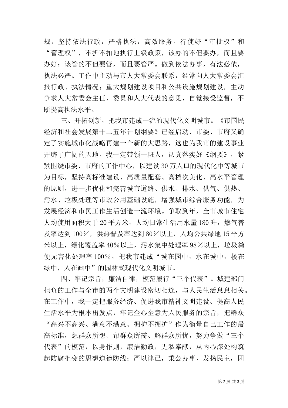 建设局长年终任职演讲_第2页