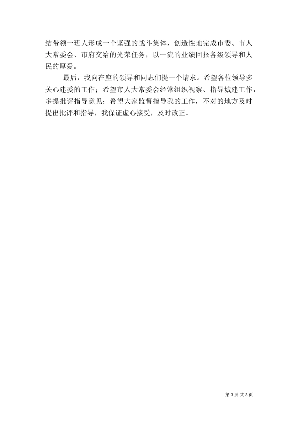 建设局长年终任职演讲_第3页