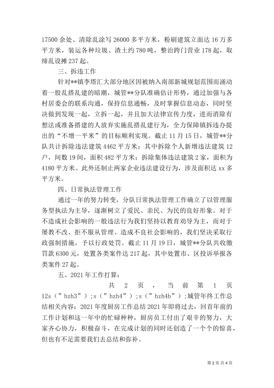 城管年终工作总结（九）_第2页