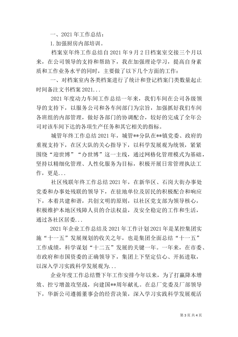 城管年终工作总结（九）_第3页