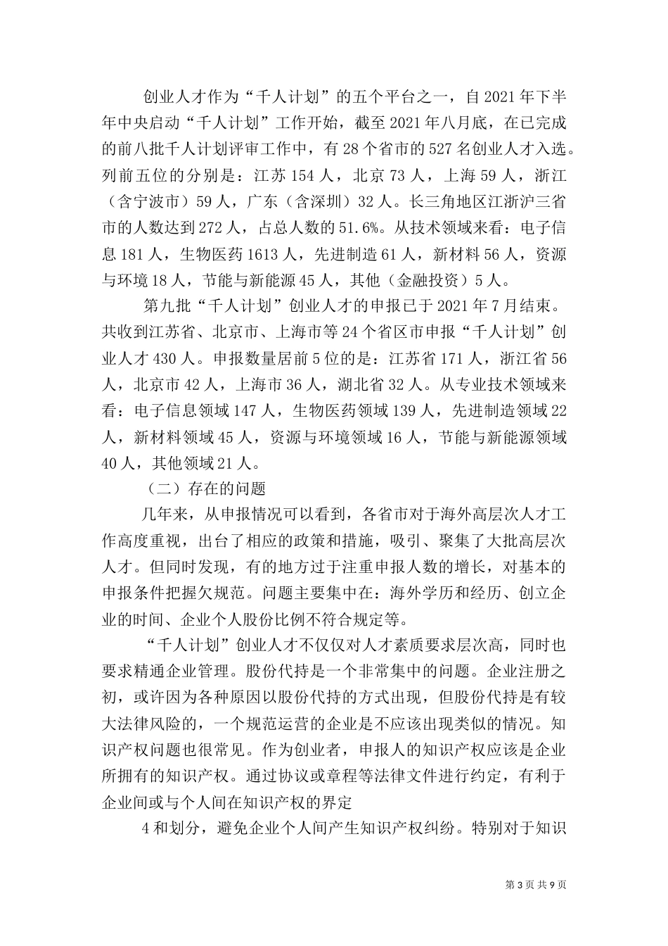 深圳高层次人才奖励补贴发放（一）_第3页