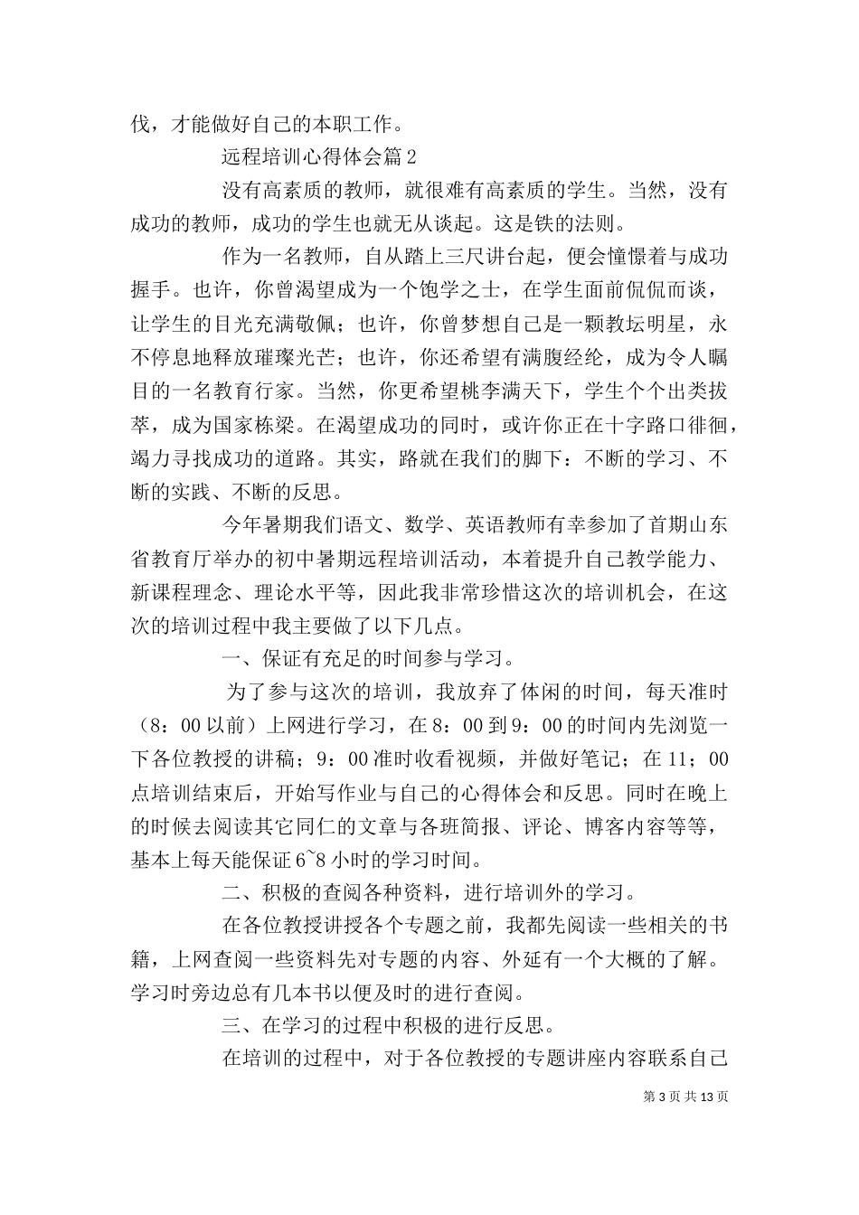 远程培训心得体会(一)_第3页