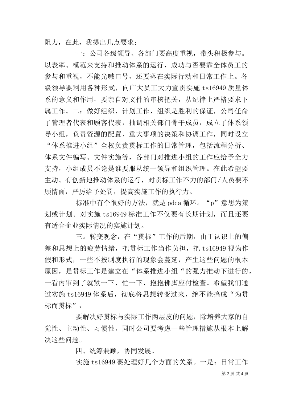 管理者代表发言稿_第2页