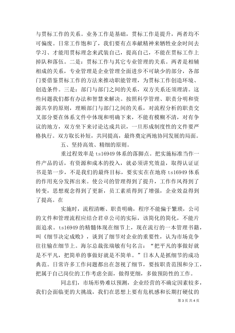 管理者代表发言稿_第3页