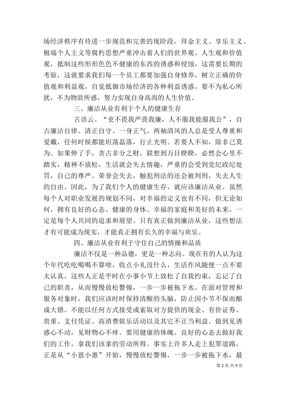 廉洁从业学习心得体会(精选4篇)（四）_第2页