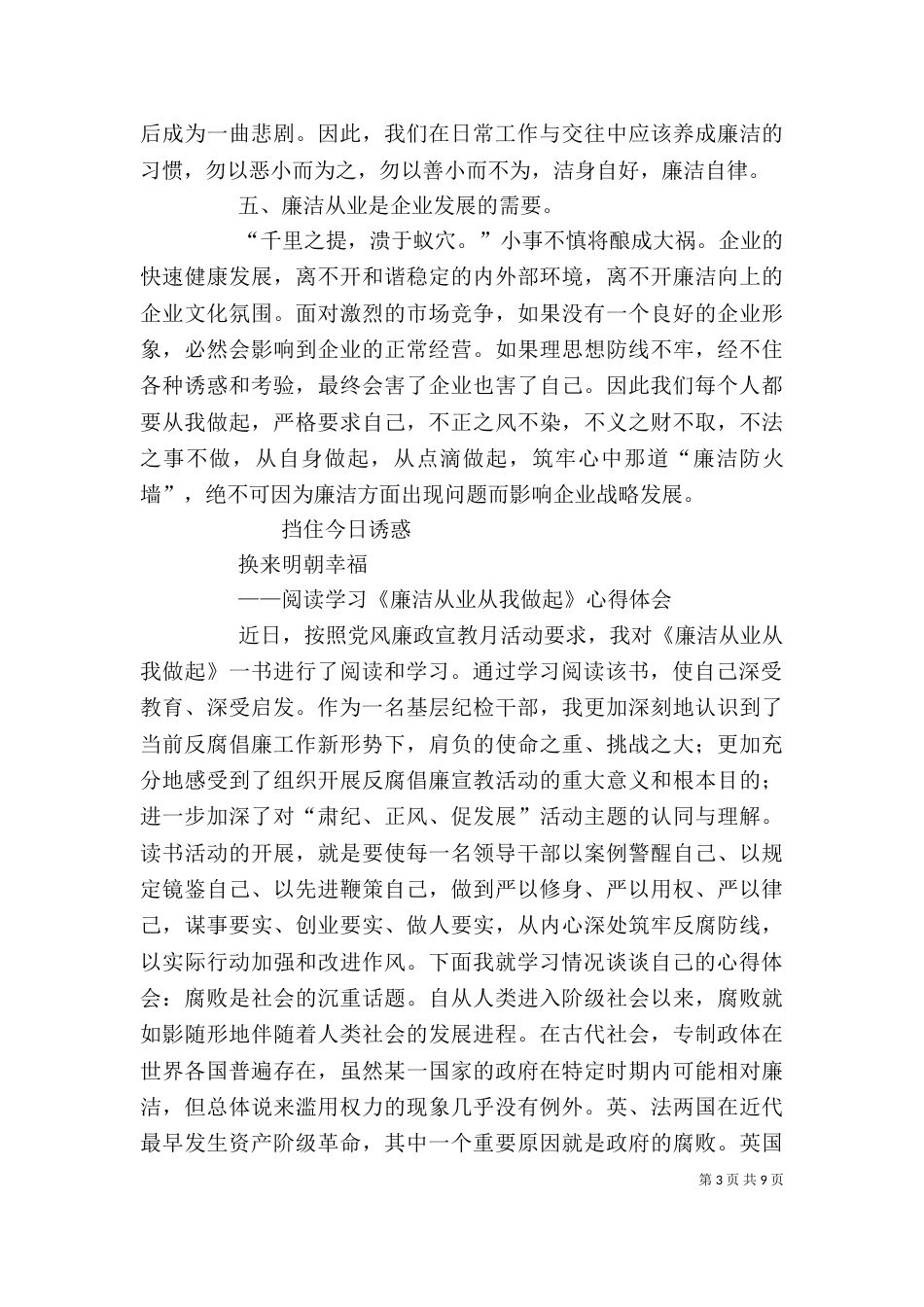 廉洁从业学习心得体会(精选4篇)（四）_第3页