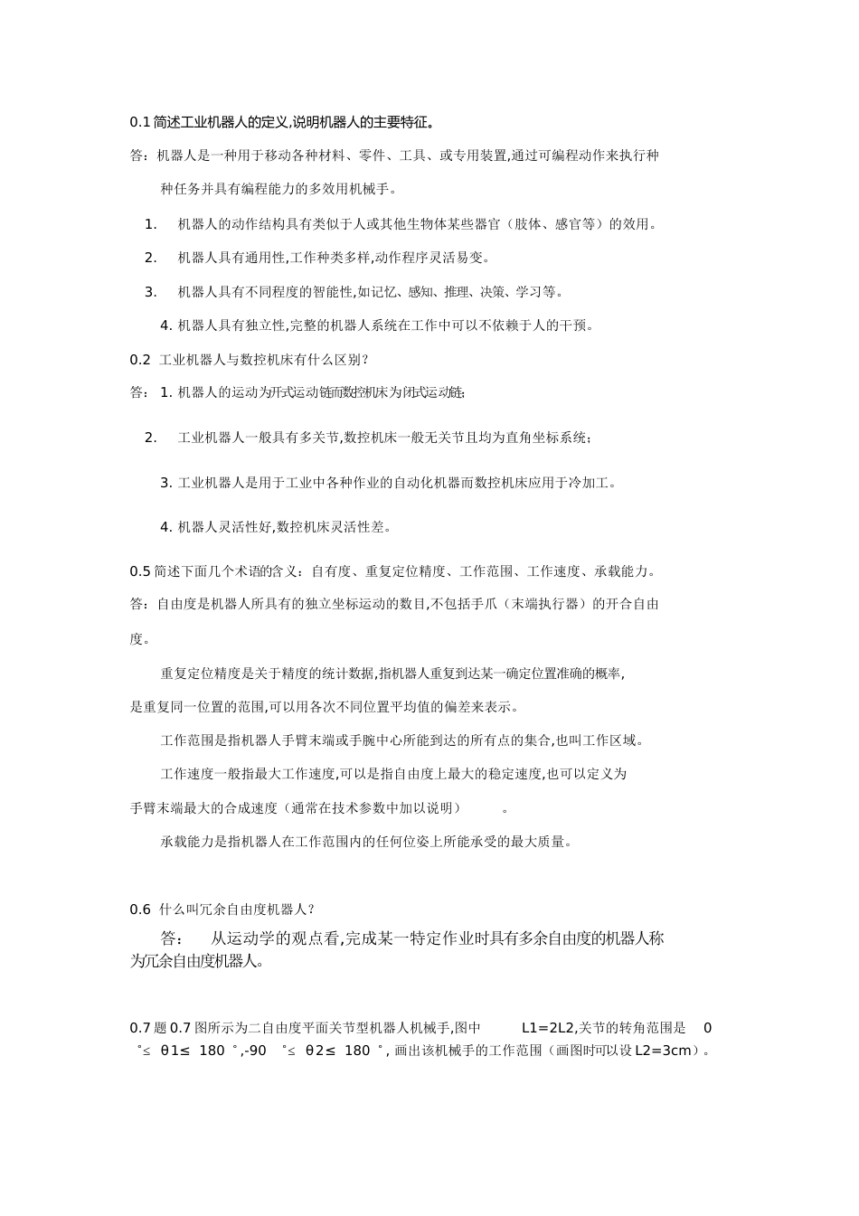 机器人技术基础(课后习题答案)[共17页]_第1页