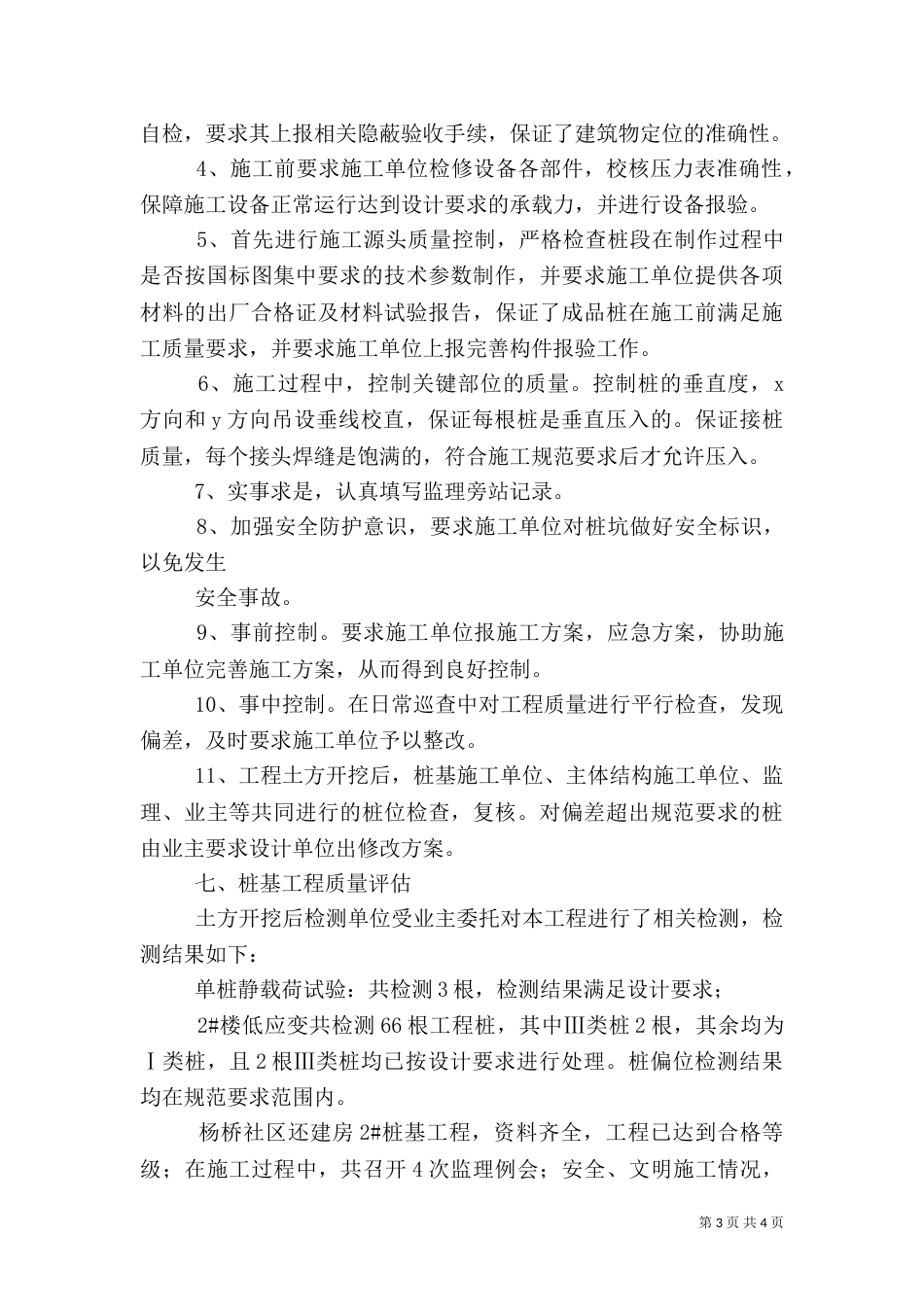 静压桩质量评估报告_第3页