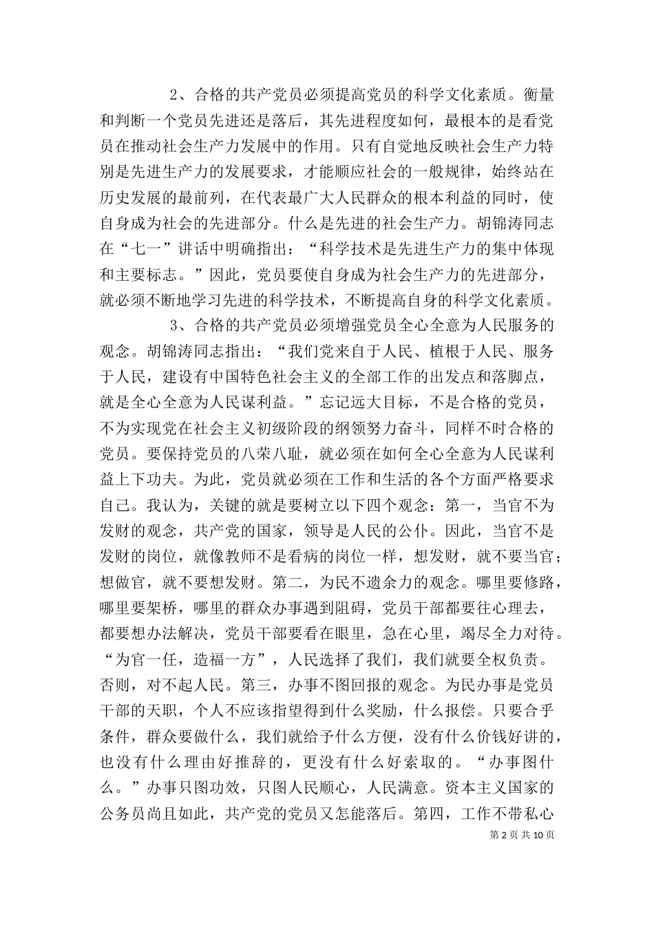 冬训学习心得体会_第2页