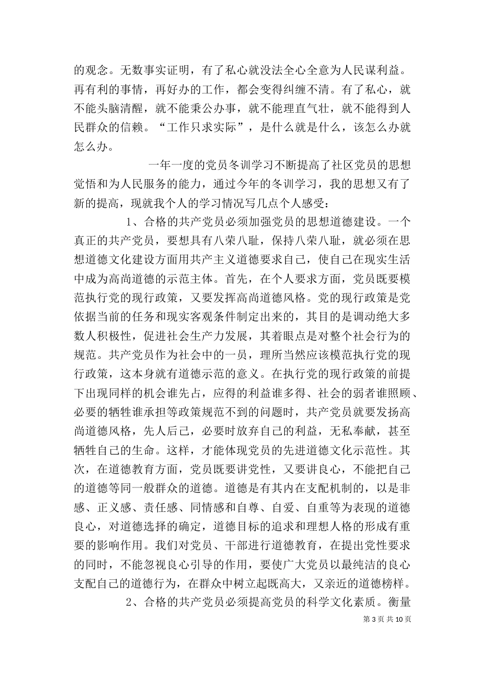 冬训学习心得体会_第3页