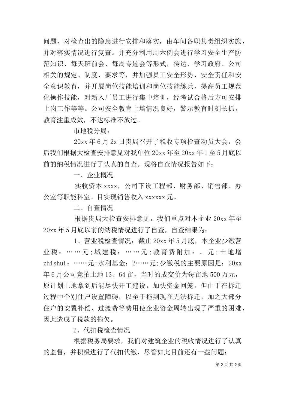 企业自查报告（共7篇）（一）_第2页