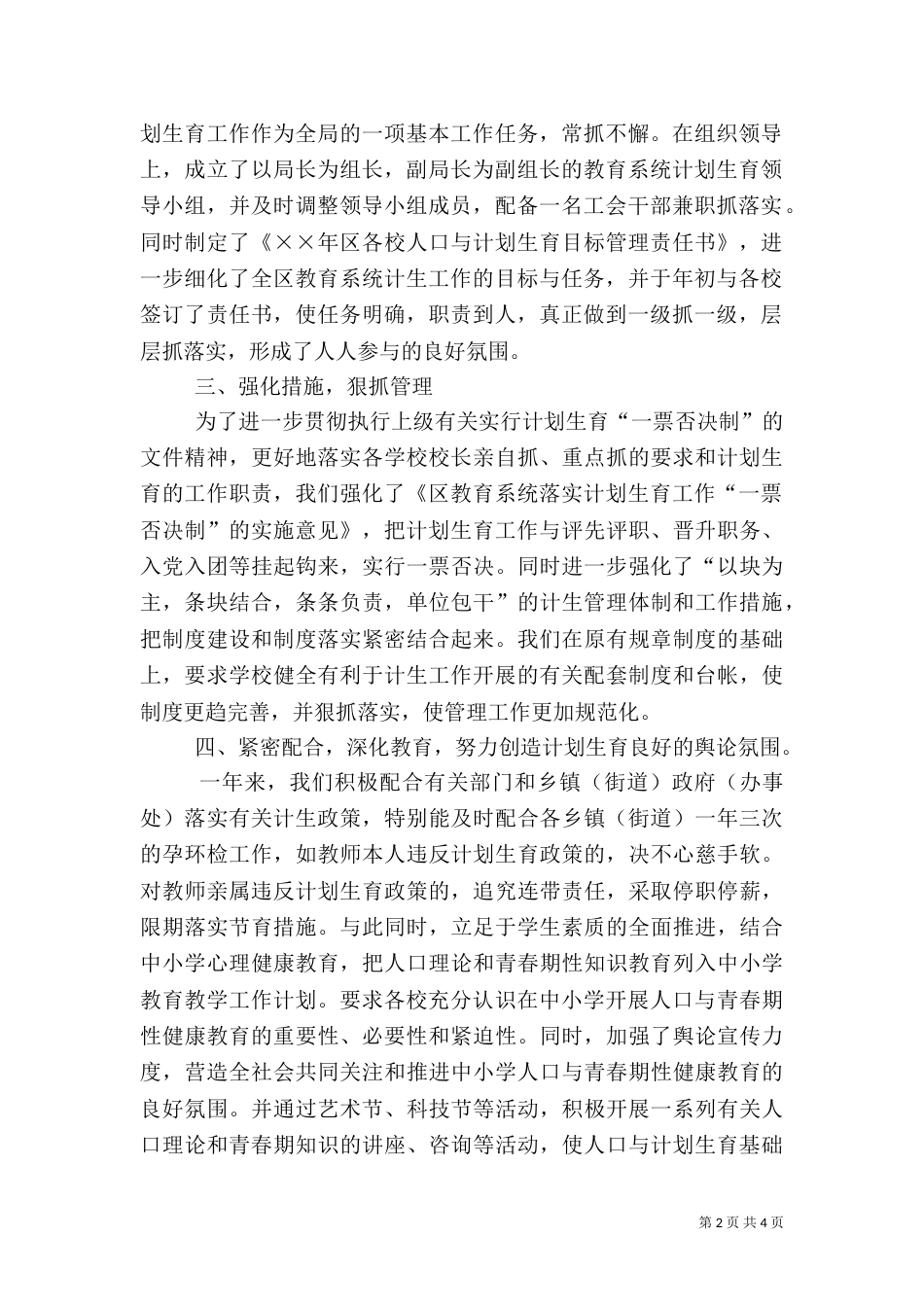 教育局××年计划生育工作总结（二）_第2页