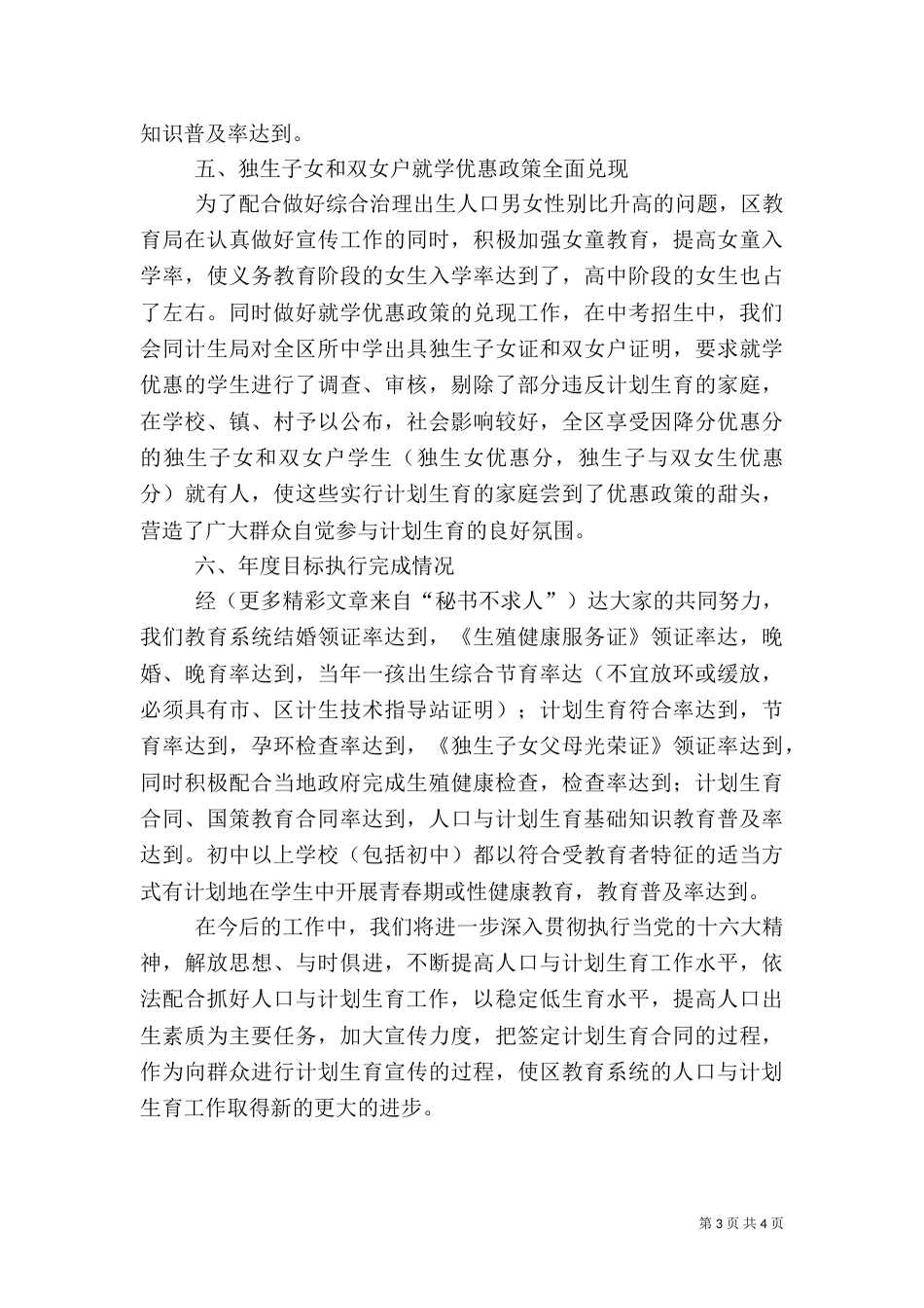 教育局××年计划生育工作总结（二）_第3页