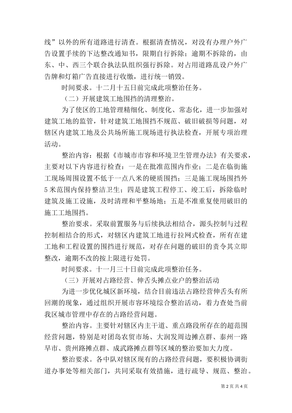 城管局环境秩序整治方案_第2页