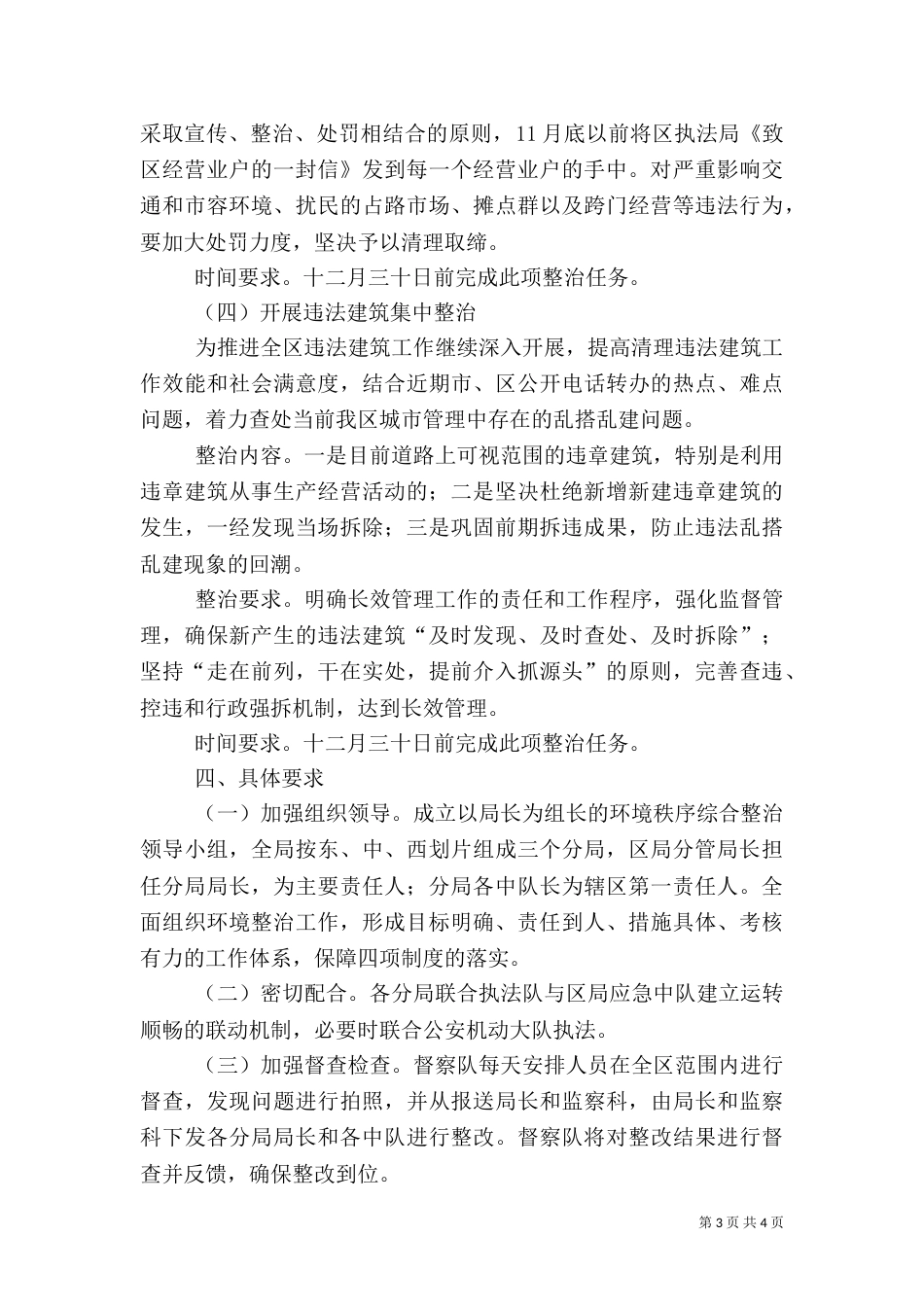 城管局环境秩序整治方案_第3页