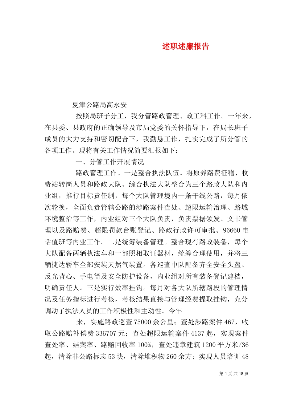 述职述廉报告（二）7_第1页