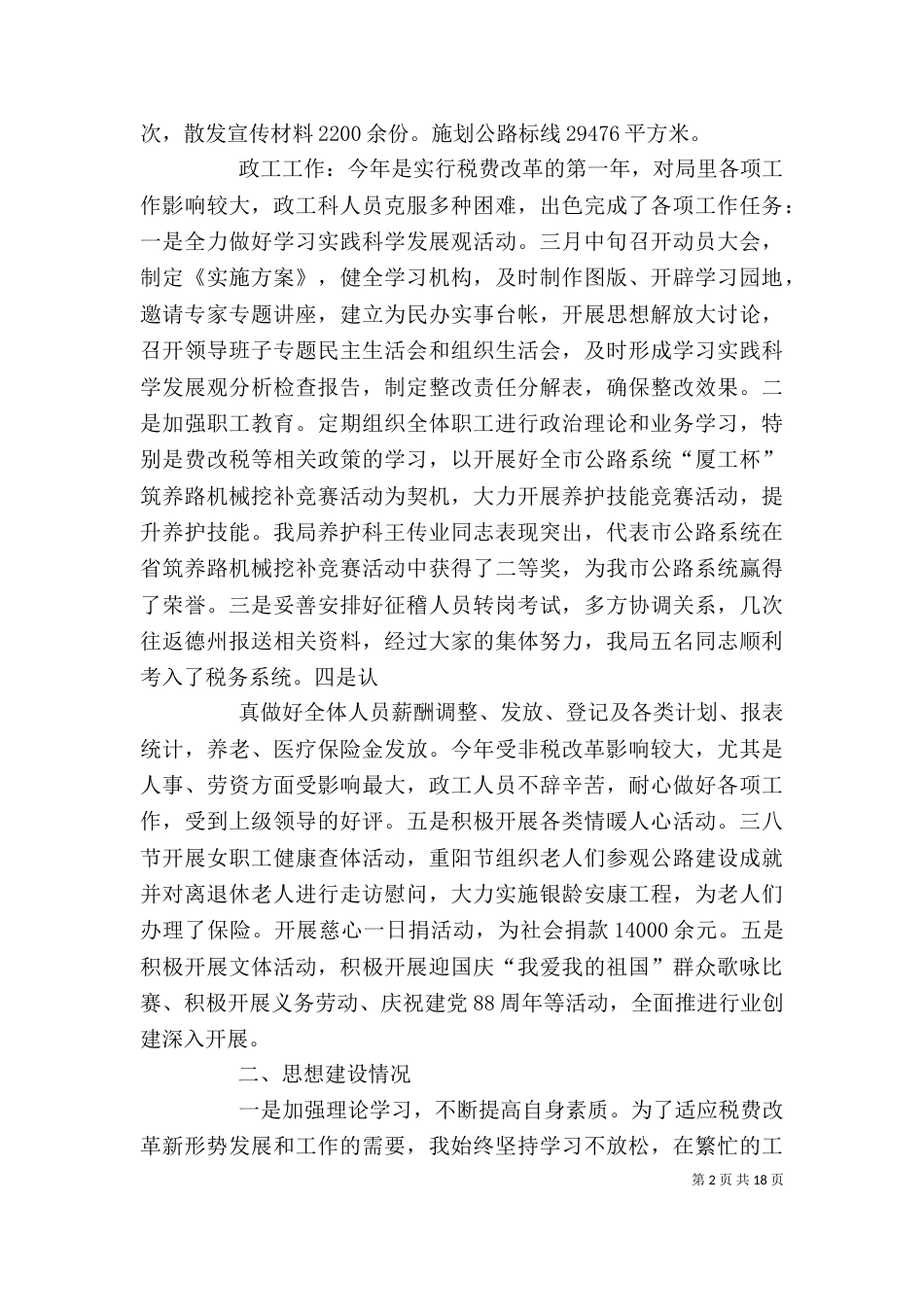述职述廉报告（二）7_第2页