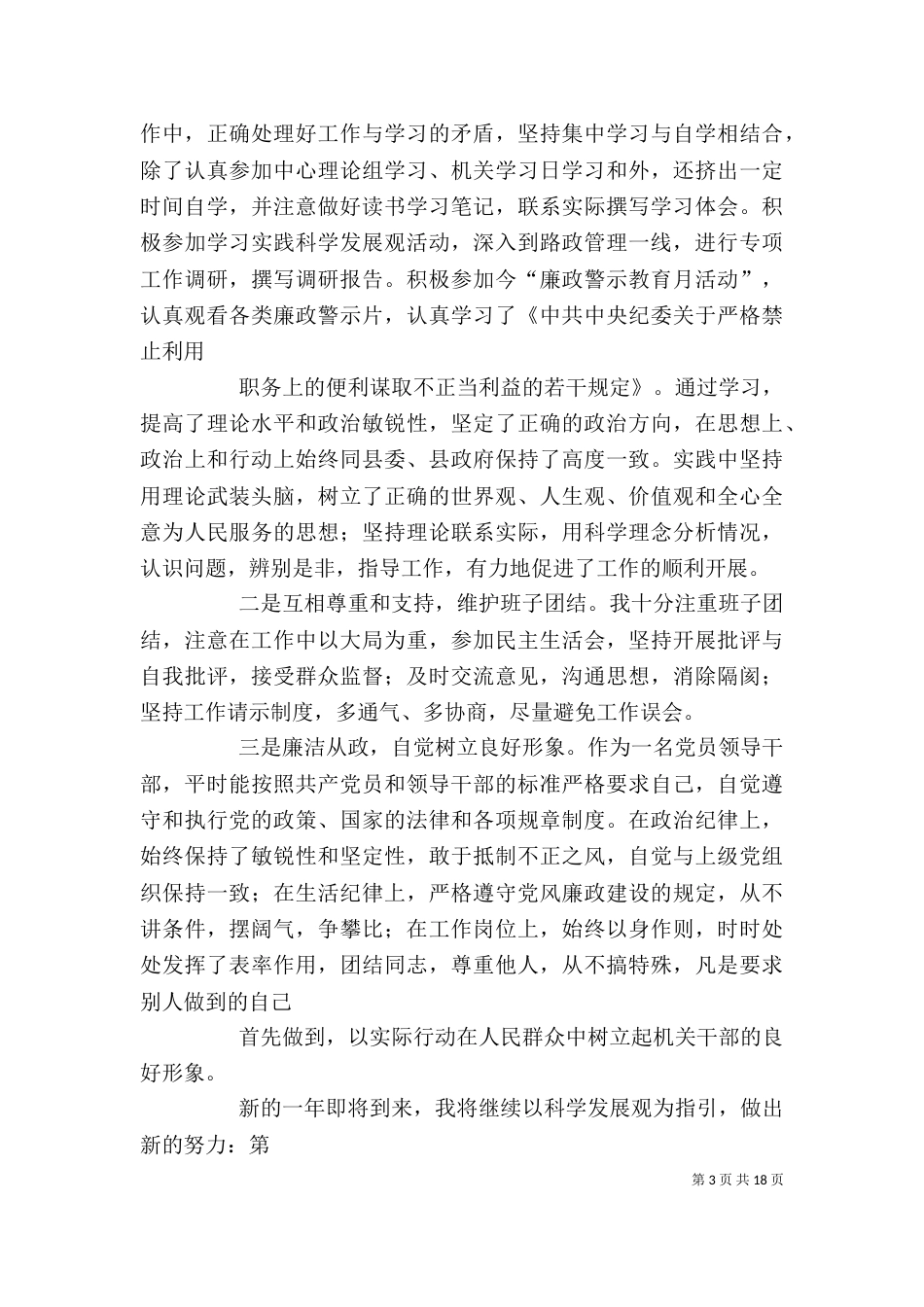 述职述廉报告（二）7_第3页