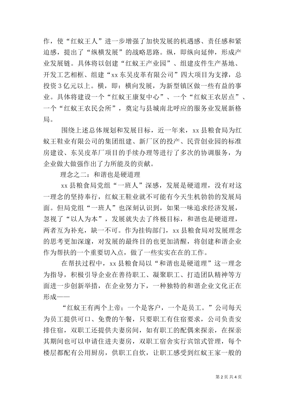 粮食局帮扶工作调查报告（三）_第2页