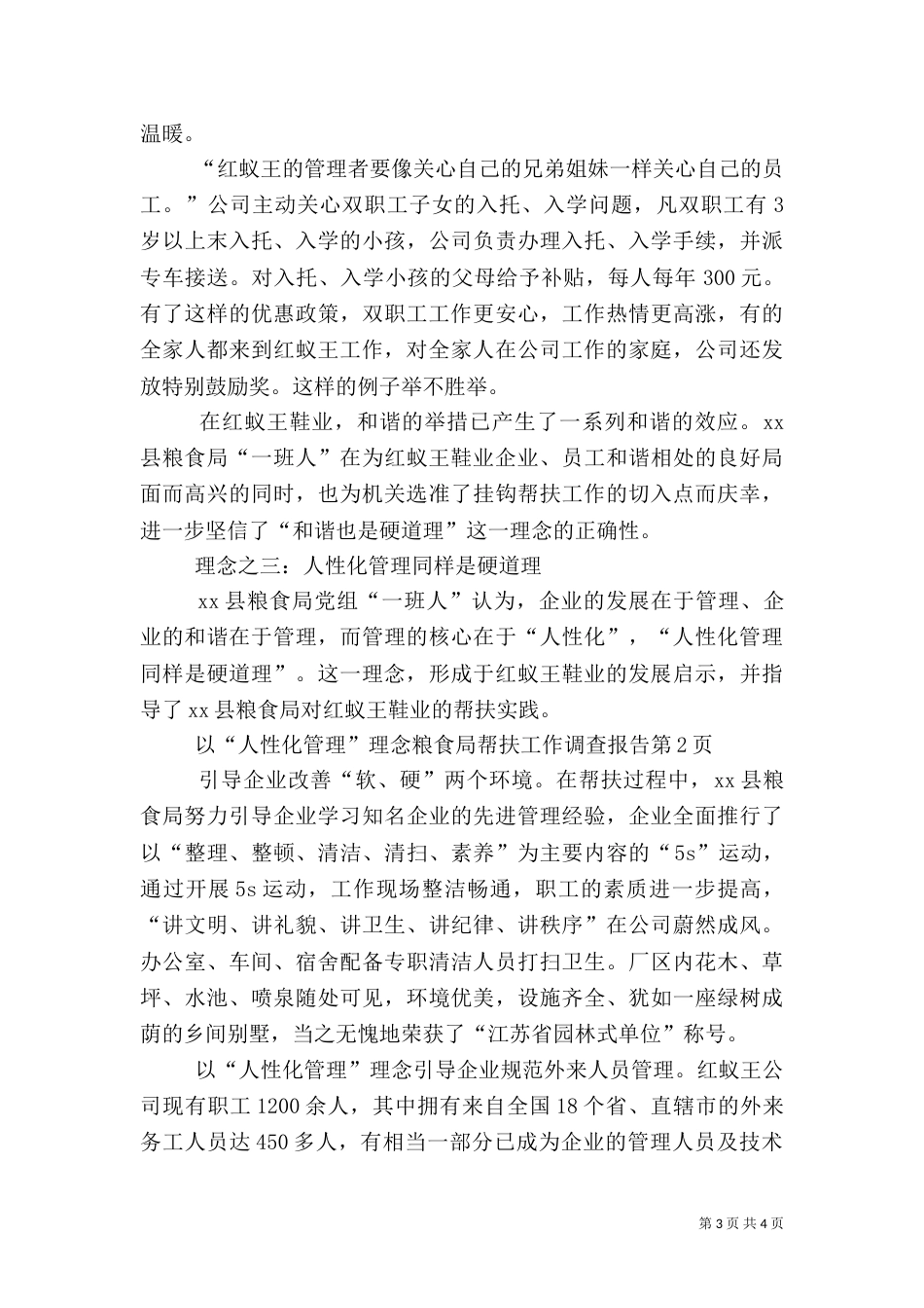 粮食局帮扶工作调查报告（三）_第3页