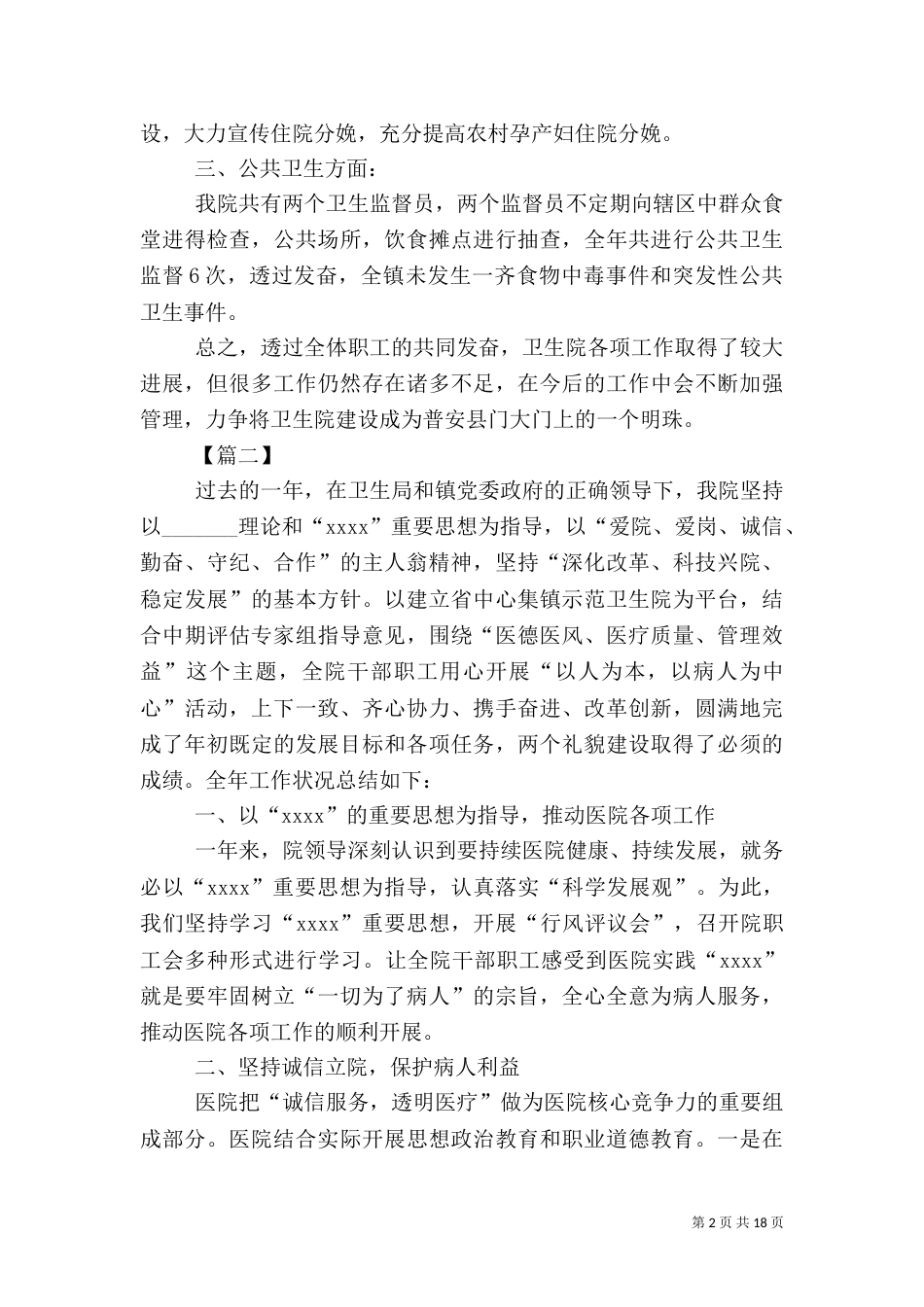 卫生院工作总结5篇_第2页