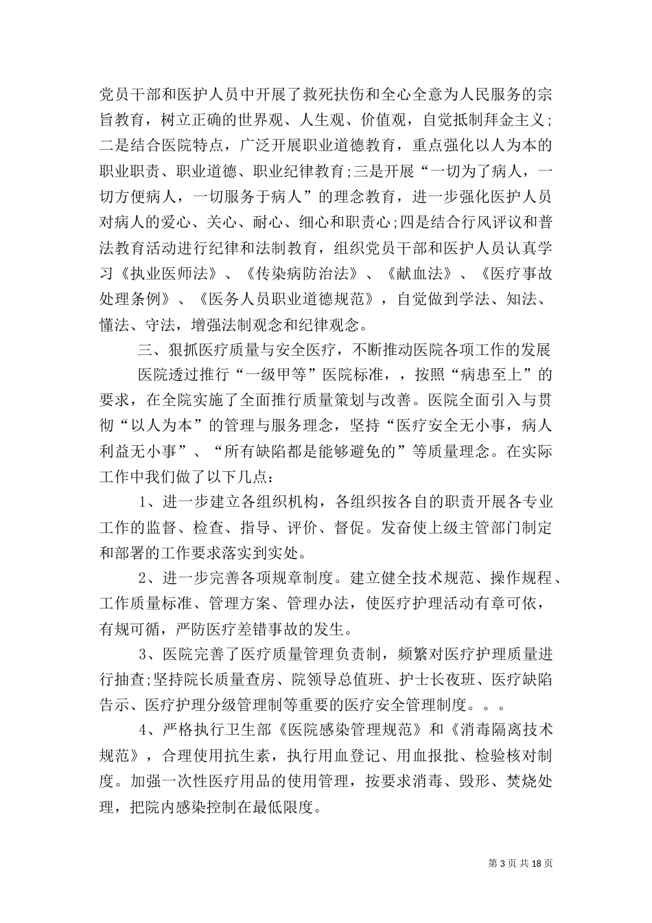 卫生院工作总结5篇_第3页