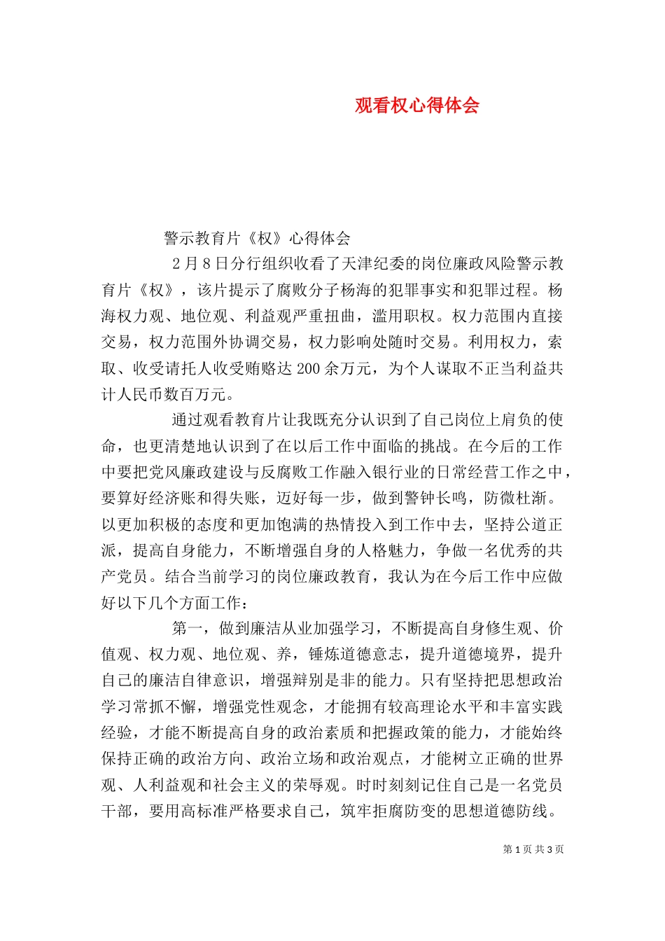 观看权心得体会（三）_第1页