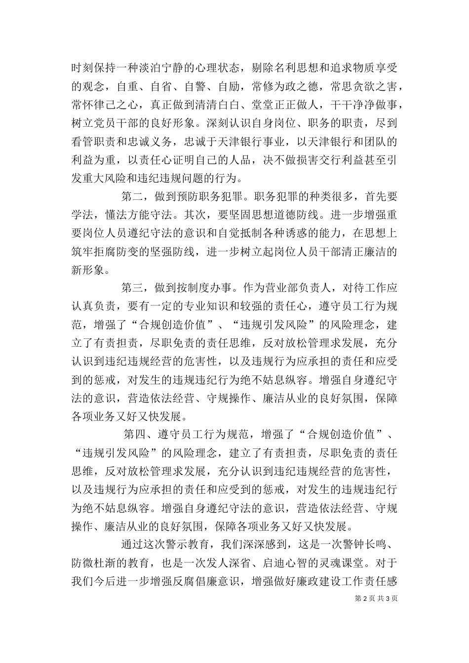 观看权心得体会（三）_第2页