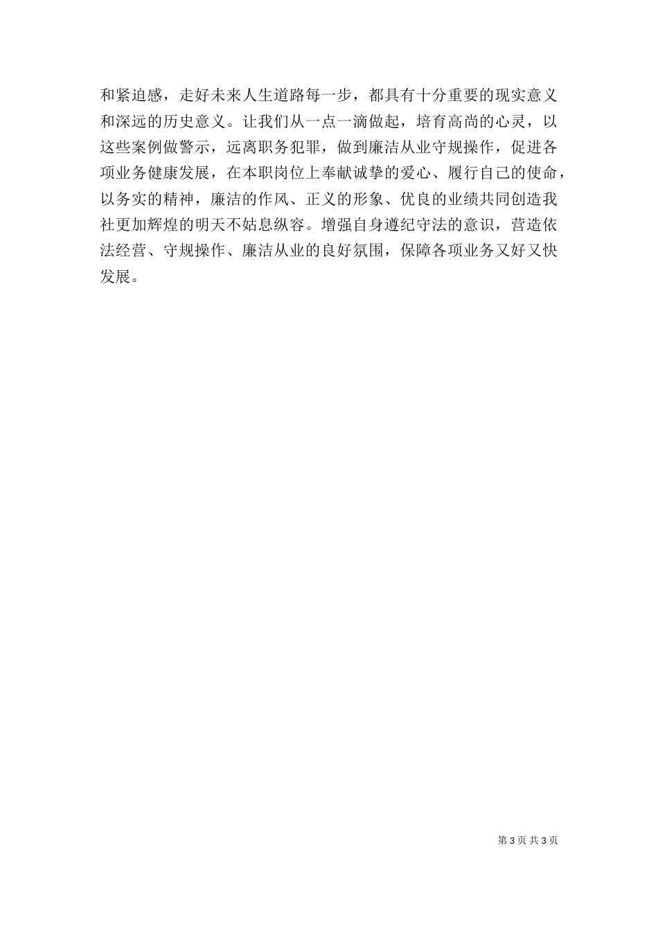 观看权心得体会（三）_第3页
