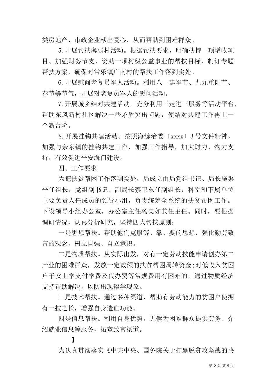 2023贫困户脱贫计划书_第2页