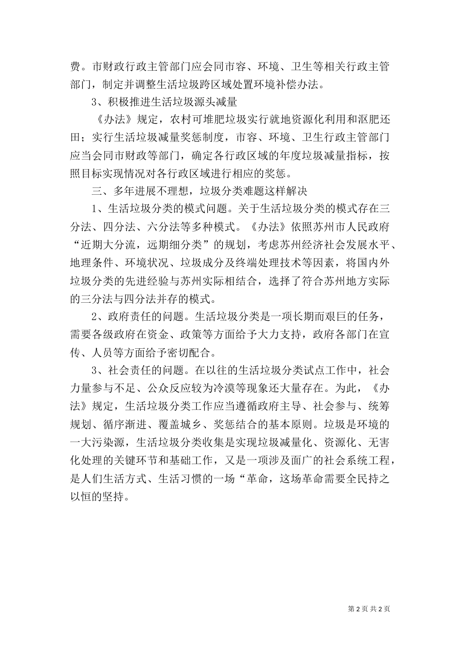 生活垃圾分类处理与循环利用工作（四）_第2页