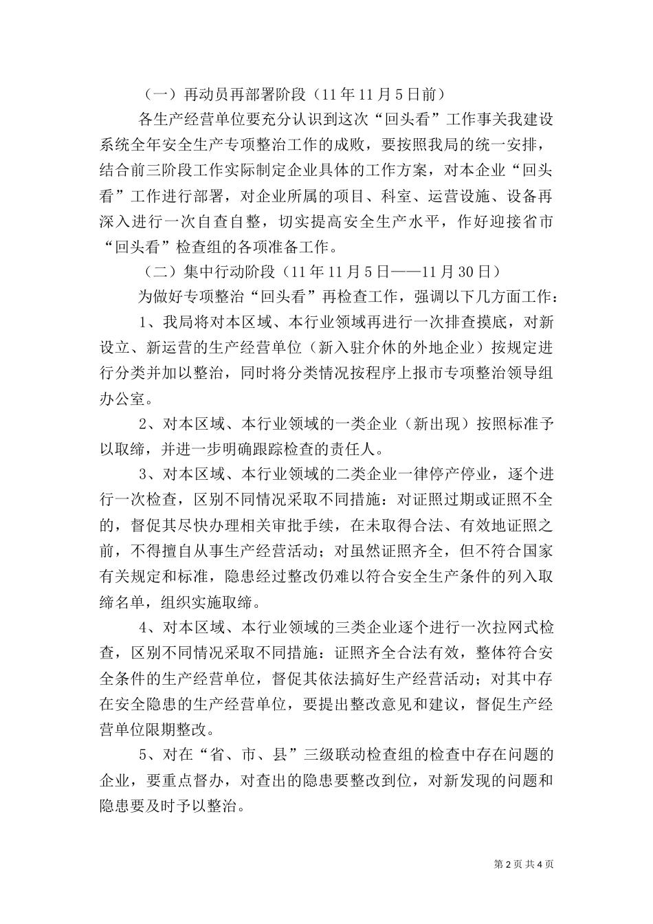 安全生产回头看工作实施方案（二）_第2页