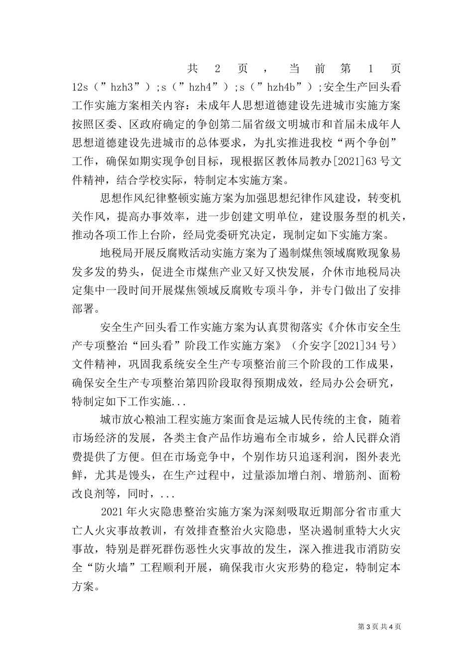 安全生产回头看工作实施方案（二）_第3页