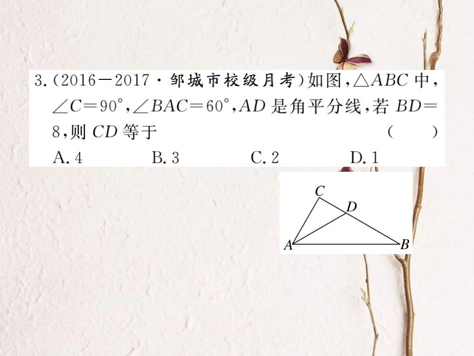 八年级数学上册 综合滚动练习 等腰三角形的性质与判定课件 （新版）新人教版[共22页]_第3页