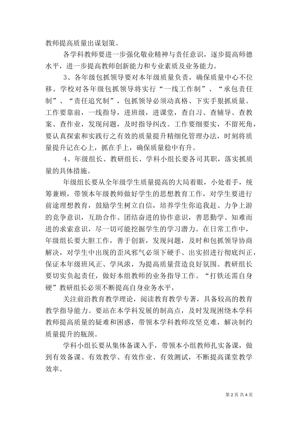 在质量分析会上的讲话稿（三）_第2页