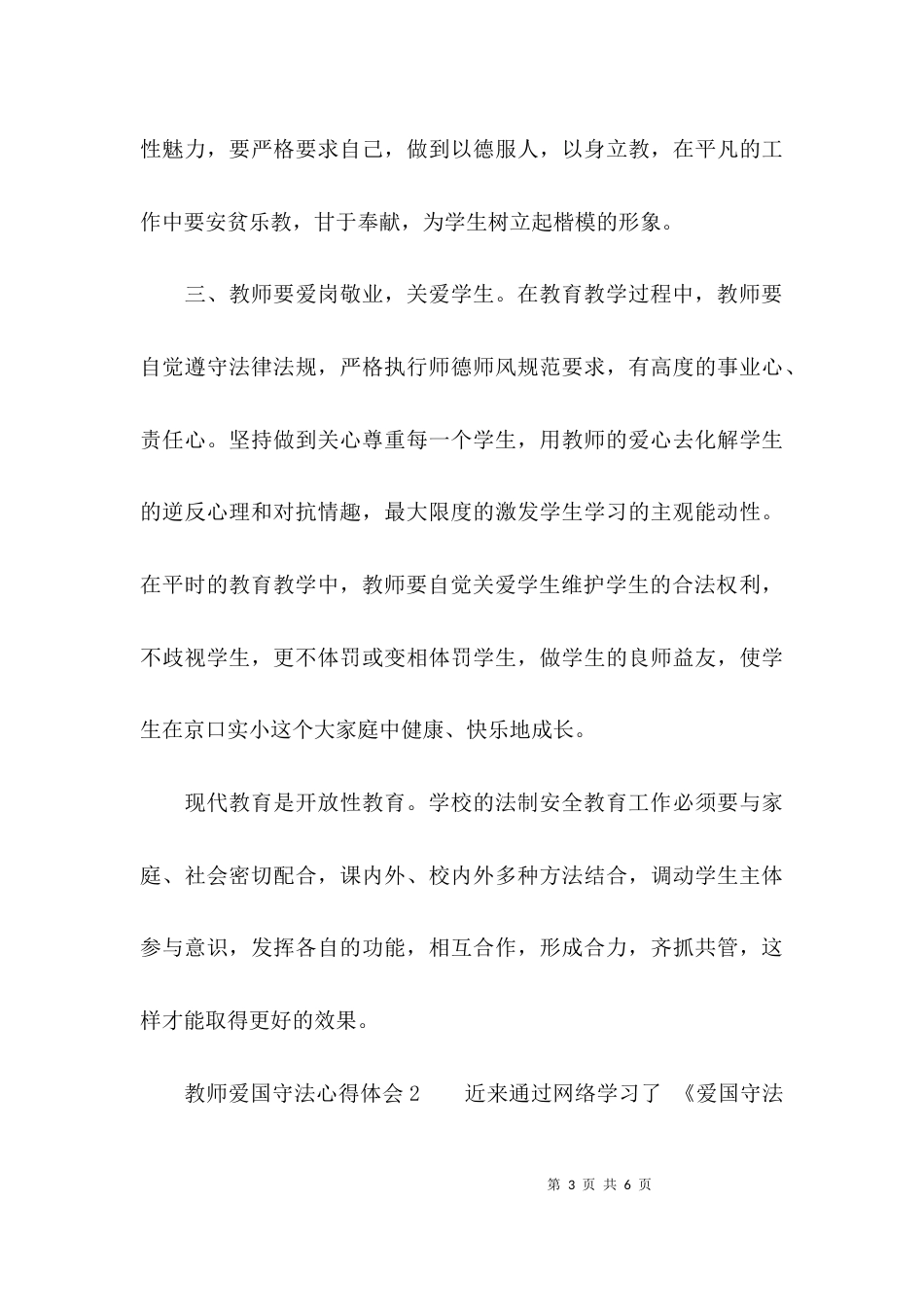 教师爱国守法心得体会_第3页