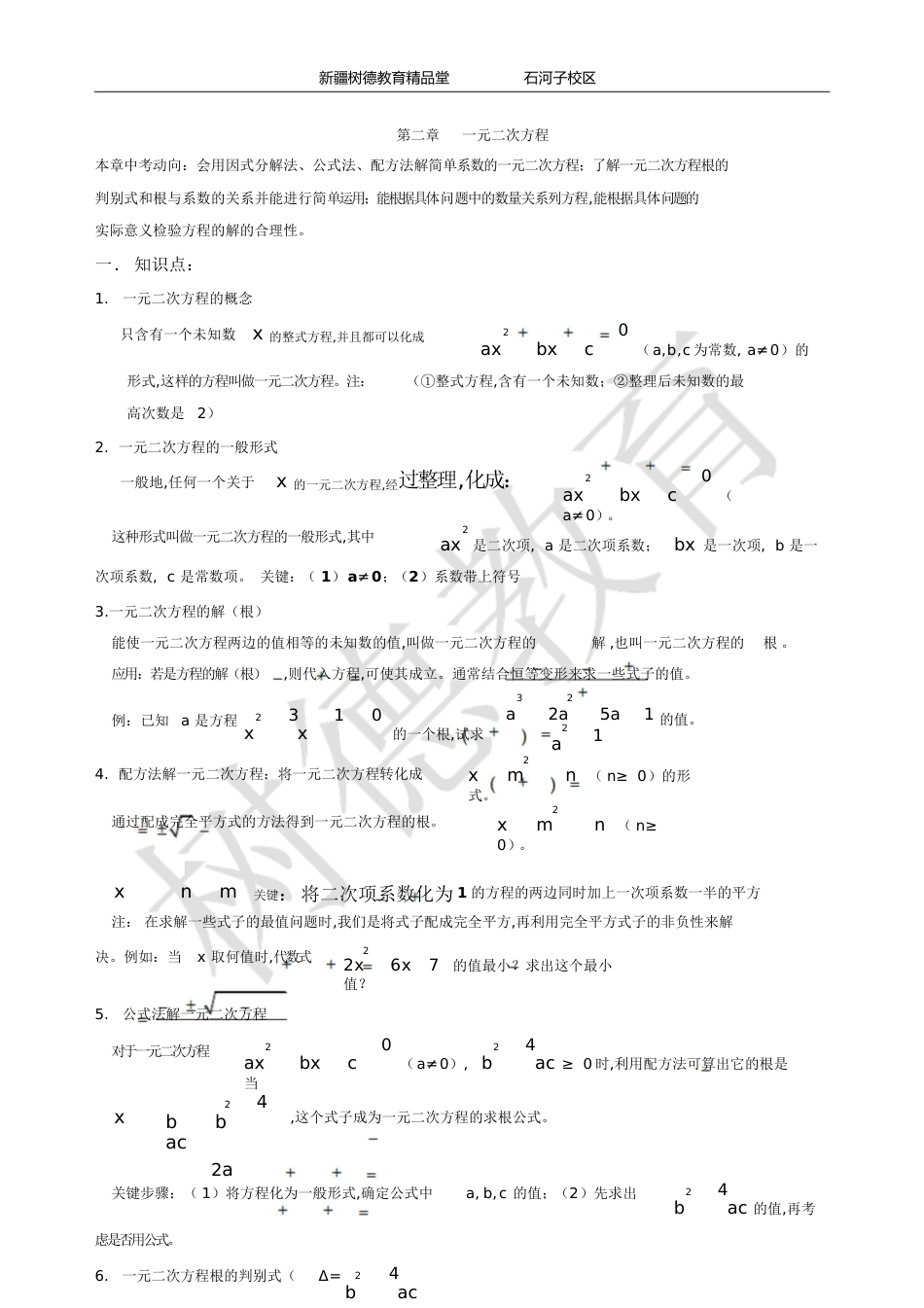 一元二次方程知识点总结[共6页]_第1页