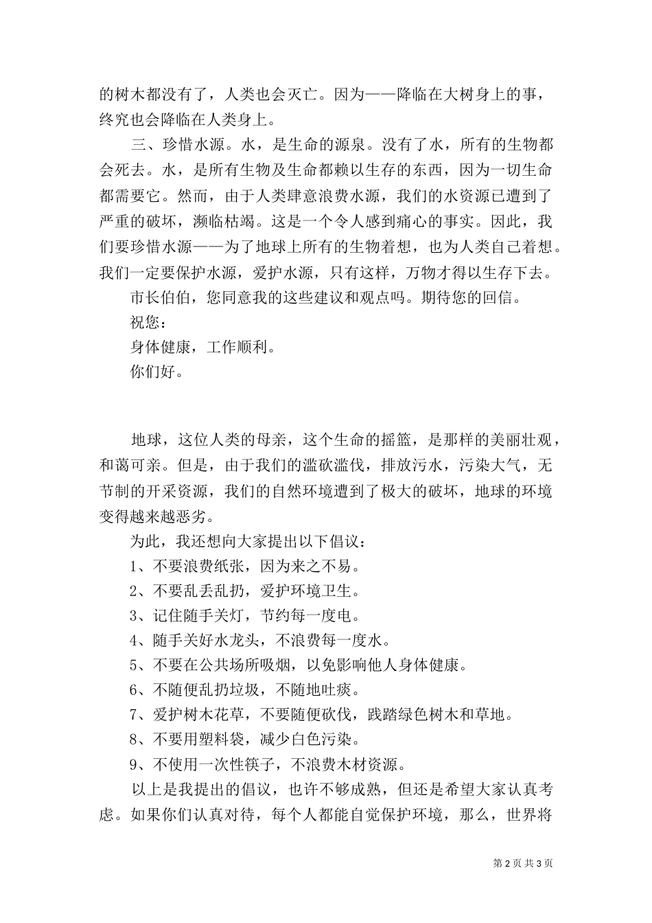 环保的倡议书（推荐3篇）_第2页