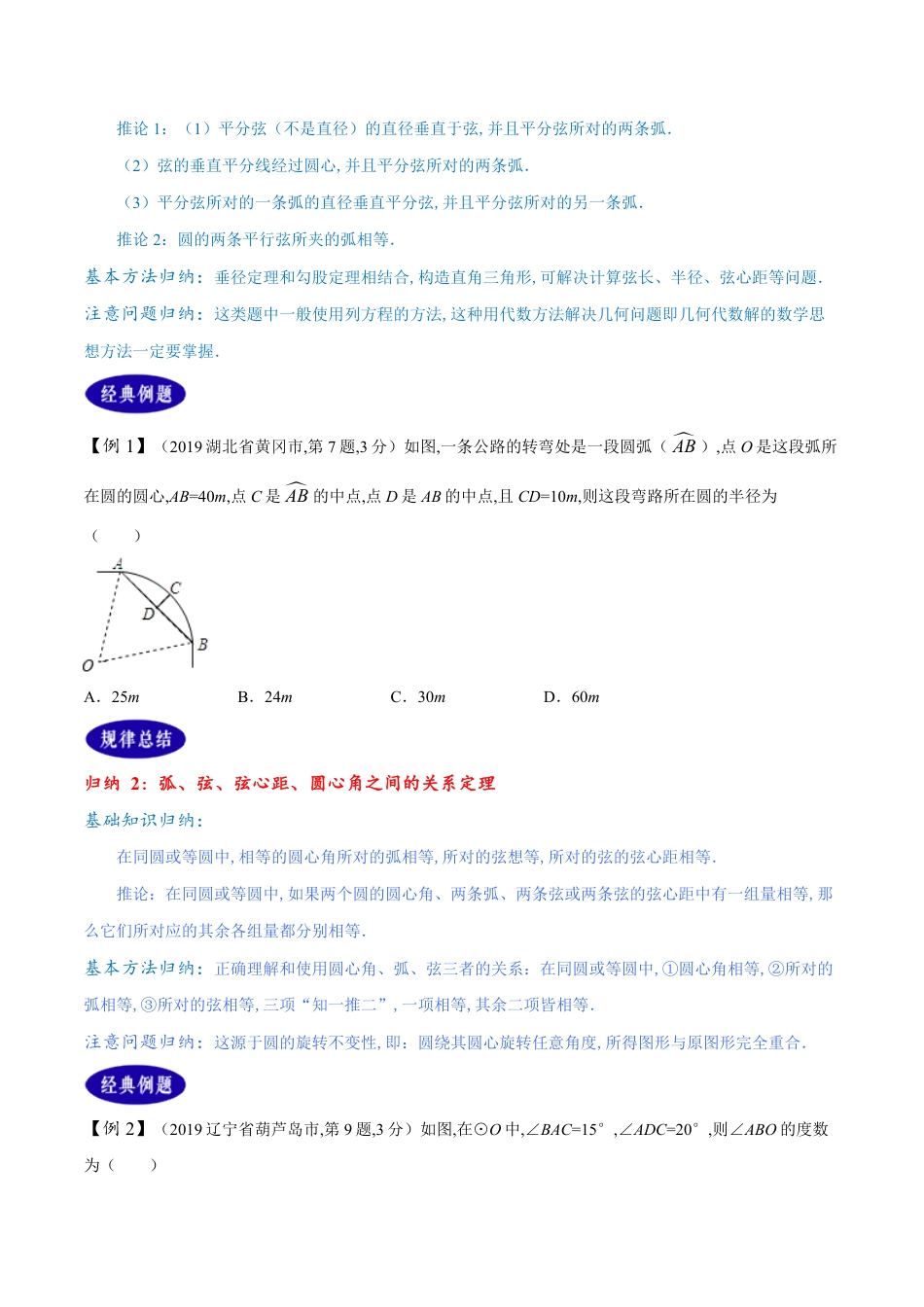 专题22  圆的有关性质（原卷版）_第2页