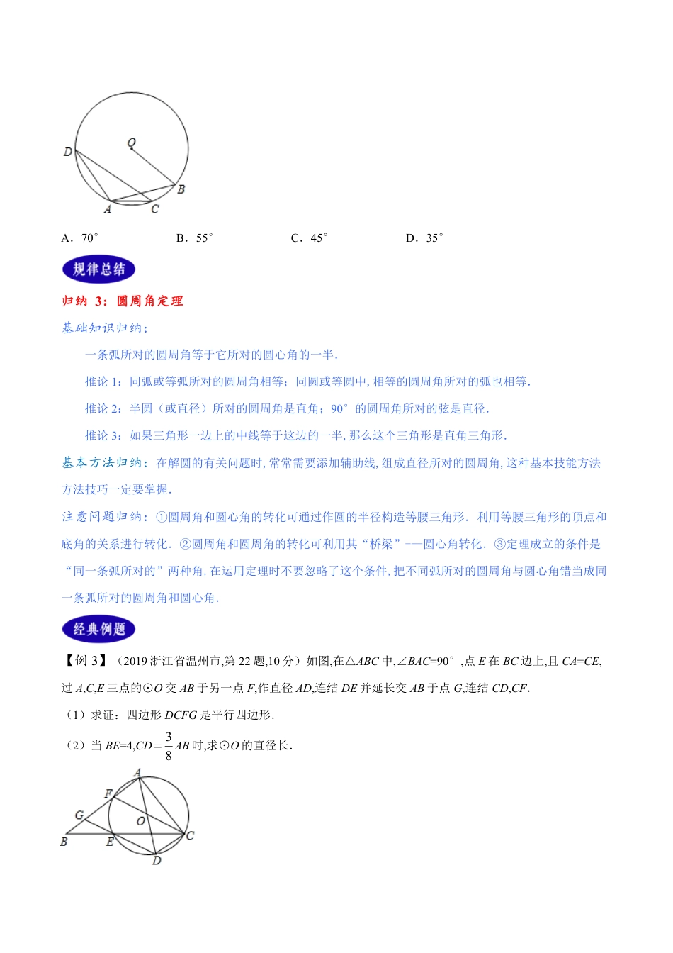 专题22  圆的有关性质（原卷版）_第3页